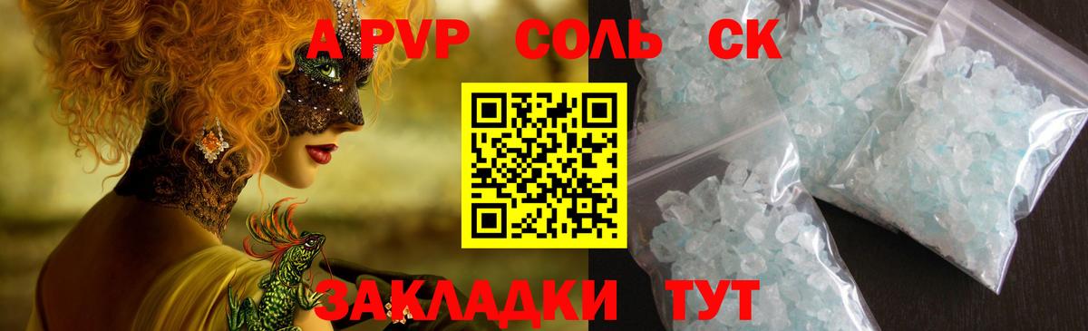 Добрянка  Alfa_PVP мука  Вход с VPN  Alfa_PVP Соль  Alpha-PVP Crystall 