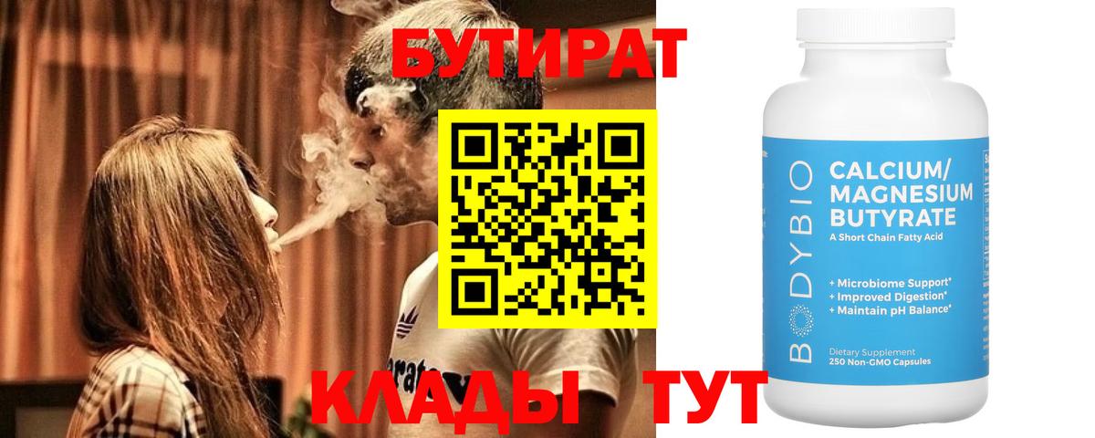 БУТИРАТ Butirat Добрянка