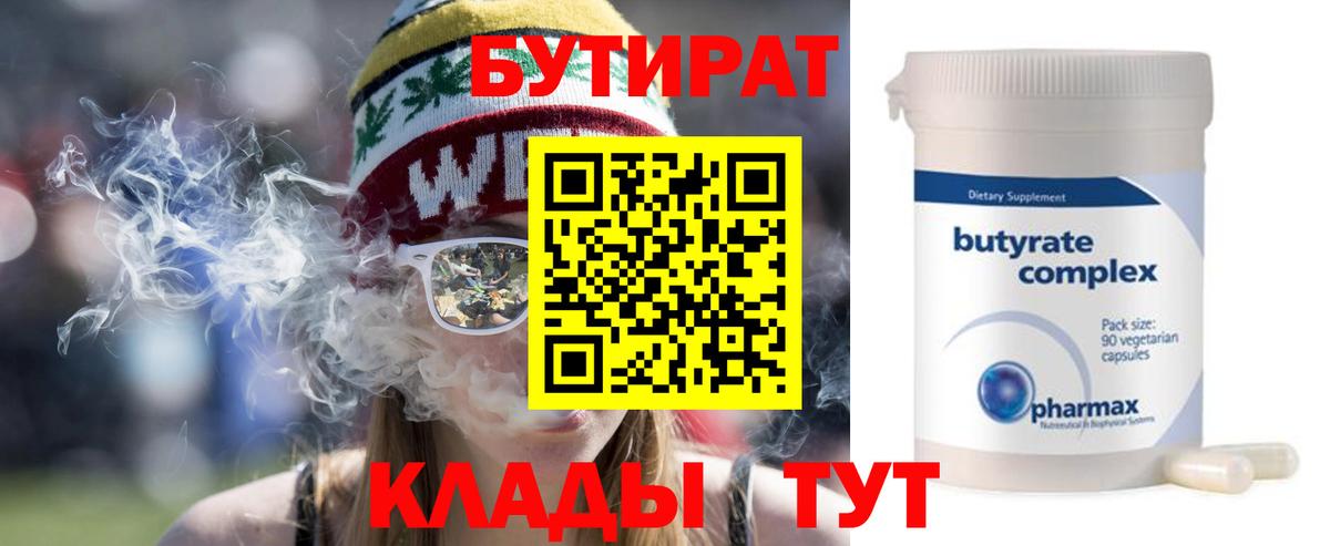БУТИРАТ бутандиол  Вход с VPN  Добрянка 
