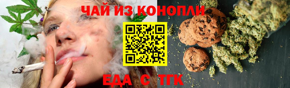 Еда ТГК марихуана Добрянка