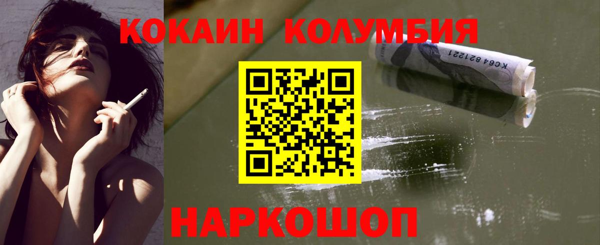 Кокаин Колумбийский  COCAIN Колумбийский  Вход с VPN  Кокаин  Добрянка 