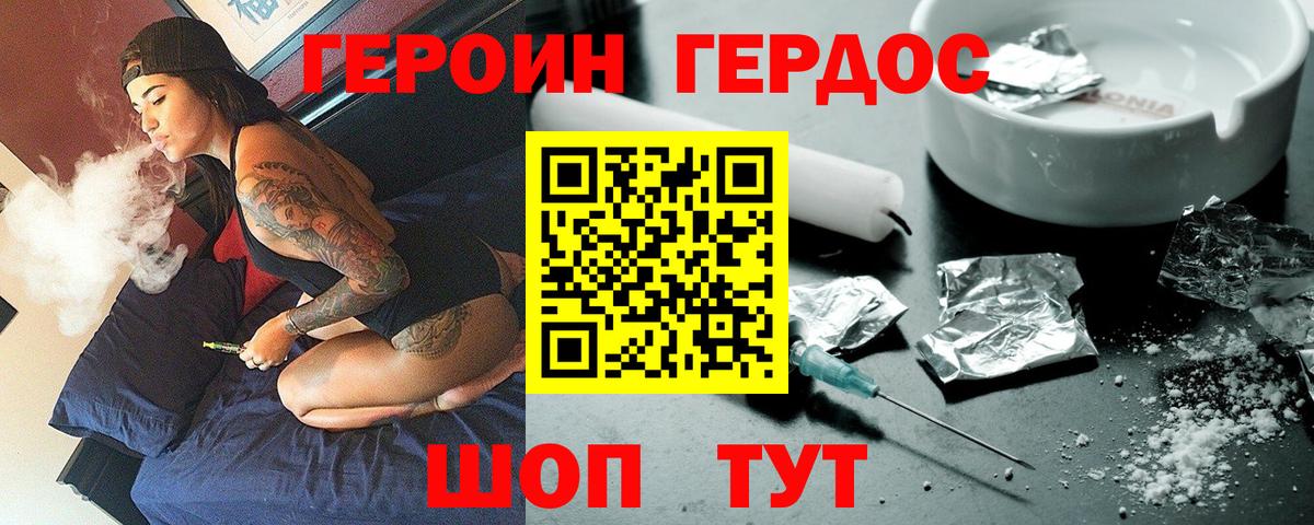 ГЕРОИН герыч  Вход с VPN  Добрянка 