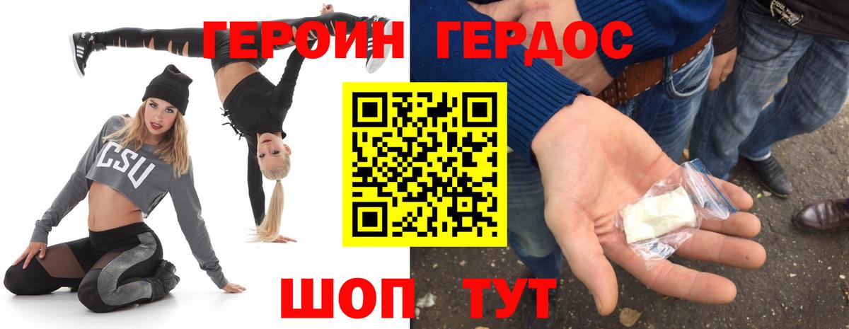 ГЕРОИН VHQ Добрянка