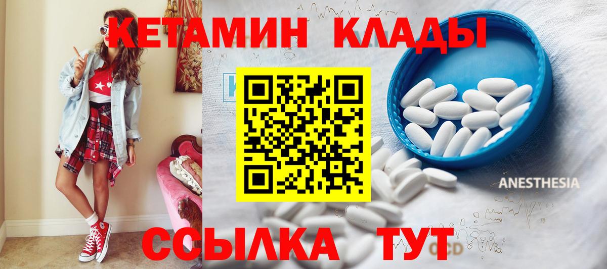 Кетамин VHQ  Вход с VPN  Добрянка 